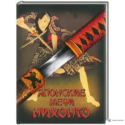 Катана, японский самурайский меч \"Чакумо\" купить по цене 19 600 р.,  артикул: SI-SW-600-DR-KA в интернет-магазине Kitana