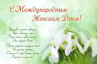 8 марта поздравления - открытки и картинки к празднику - пожелания женщинам  | OBOZ.UA