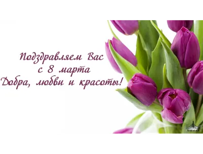 Картинки с 8 марта 2024 года - красивые открытки-поздравления — online.ua