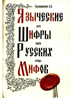 Языческие боги славян купить в интернет-магазине Ярмарка Мастеров по цене  120000 ₽ – DFZM9BY | Картины, Москва - доставка по России