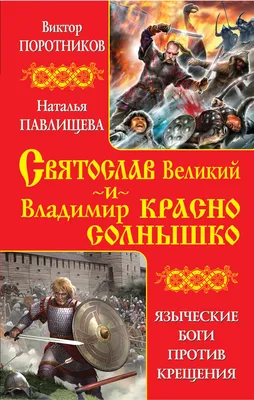 Языческие боги славян, нарисованные нейросетью | Языческий, Бог, Богини