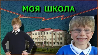 Идеальная школа