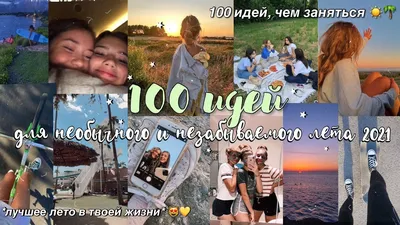 Лучшие идеи для фотосессии летом - kolobok.ua