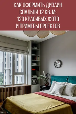 Как выбрать мебель для спальни: от кровати до пуфика