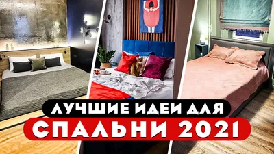 Как красиво оформить изголовье кровати своими руками