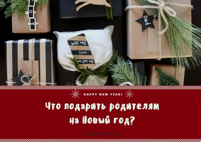 Подарки на Год Дракона 2024: лучшие идеи для новогодних подарков, что можно  и что нельзя дарить в Новый год — 13.12.2023 — Статьи на РЕН ТВ