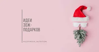 Подарки на Новый год | Что подарить на Новый год | Новогодние подарки | Что  можно подарить на Новый год | Идеи подарков на Новый год | Сертификат в  подарок | Gift card