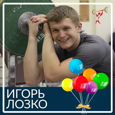Игорь Владимирович, поздравляем с Днём Рождения!!! - YouTube