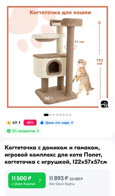 Домик для кошек когтеточки игровые комплексы Домик для кота И-188  (мейн-кун) купить в интернет магазине по выгодным ценам 26200.0