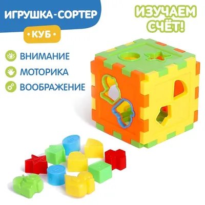 Развивающая игрушка-сортер «Куб» со счётами купить в Чите Сортеры в  интернет-магазине Чита.дети (668915)