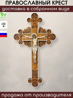 Крест Иисус Христос Распят - Бесплатное фото на Pixabay - Pixabay