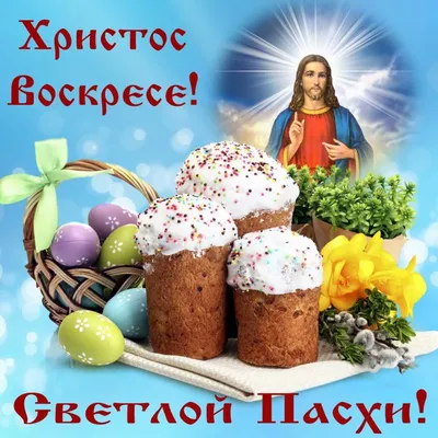 Христос Воскресе! | Пикабу