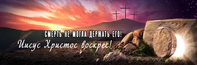 Три главнейших доказательства воскресения Иисуса Христа