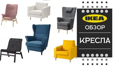Кресло СОЛЬСТА ОЛАРП (600.998.47) купить в ИКЕА (IKEA) с доставкой, по цене  4999 рублей в Новосибирске | Каталог Кресла в интернет-магазине Доставкин