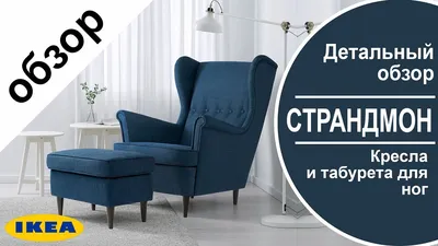 Кресло IKEA — купить в Красноярске. Состояние: Б/у. Кресла, пуфы на  интернет-аукционе Au.ru
