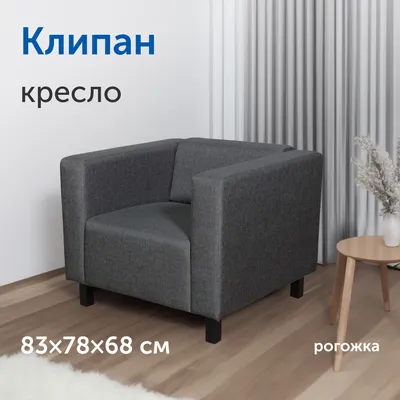 Характеристики модели Кресло-кровать ИКЕА ЛИКСЕЛЕ — Кресла — Яндекс Маркет