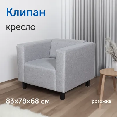 IKEA Кресло раскладное MUREN (004.385.53) (ID#1399074806), цена: 14699.24  ₴, купить на Prom.ua