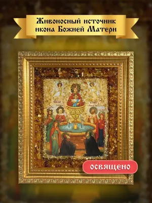 Крест Икона БМ Живоносный источник купить в Москве по низкой цене
