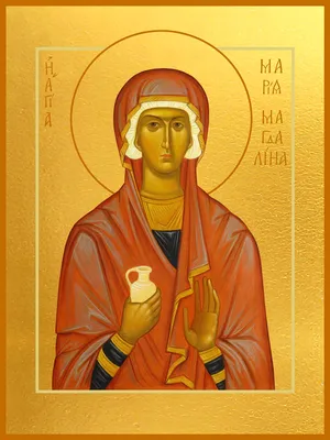 4 августа - Мироносицы равноапостольной Марии Магдалины