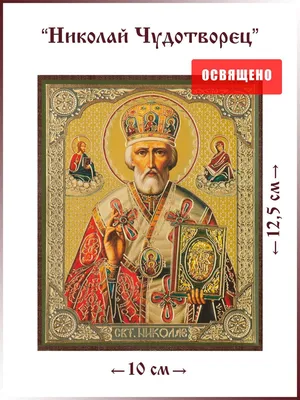 Старинная икона Святого Николая Чудотворца - rusikon.ru