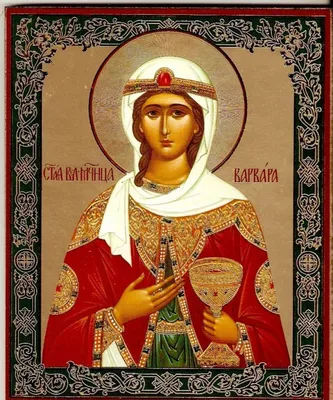 Икона 7×10 святая Великомученица Варвара. – Дивеевские товары