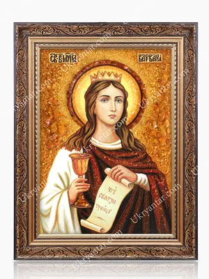 Варвара Илиопольская | Купить икону Святой Варвары из янтаря в Украине —  UKRYANTAR