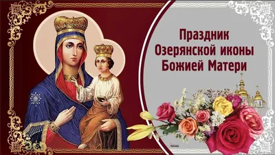 Почаевская икона Божией Матери: в чем помогает образ