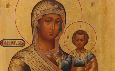 Казанская икона Божией Матери: значение, в чем она помогает!