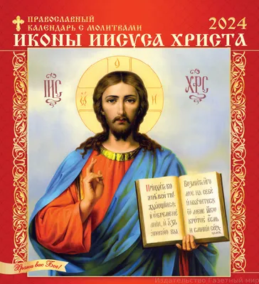 Иисус Христос (поясное изображение), арт. 237 - купить по доступной цене в  Москве с доставкой по России