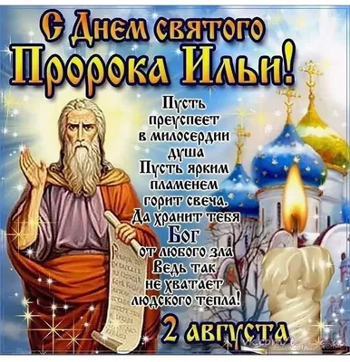 2 августа – Ильин день – Алтайская межпоселенческая библиотека МБУК \"МКЦ\"  Алтайского района Алтайского края