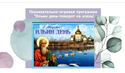 Рубрика «Интересные факты» – Ильин день и день ВДВ