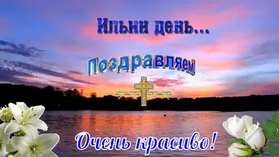 Ильин день 2023: что за праздник, что можно и нельзя делать 2 августа,  приметы, почему в День ВДВ нельзя купаться - 2 августа 2023 - 76.ru