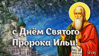 Ильин день переносится на 5 августа | 28.07.2023 | Новости Костомукши -  БезФормата