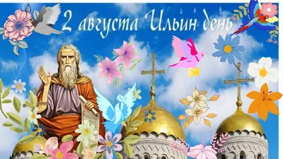 Ильин день — день рождения Ярославля | Централизованная библиотечная  система города Ярославля
