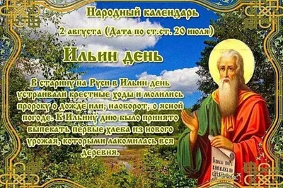 Ильин день — это праздник в честь библейского пророка Илии, который имеет  большое значение для православных христиан и славянских народов - Лента  новостей ДНР