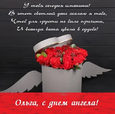 День ангела Ольги 2021: самые красивые открытки и поздравления - «ФАКТЫ»