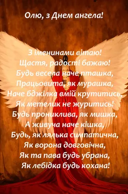 День ангела Ольги — поздравления с именинами в открытках — какой сегодня  праздник 24 июля / NV
