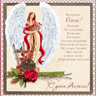 День ангела Ольги 2023 - картинки, открытки - Lifestyle 24