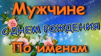 Брелки с мужскими именами на букву \"Е\"/Именные брелки/Сувениры/Подарки  купить по цене 120 ₽ в интернет-магазине KazanExpress