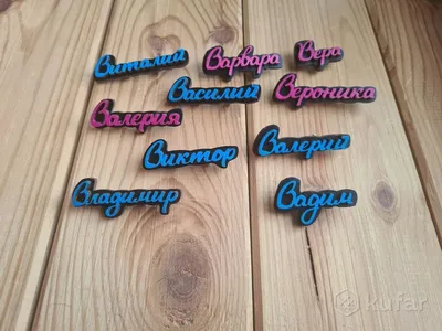 Именные брелки с именами на букву \"З\" купить по цене 120 ₽ в  интернет-магазине KazanExpress