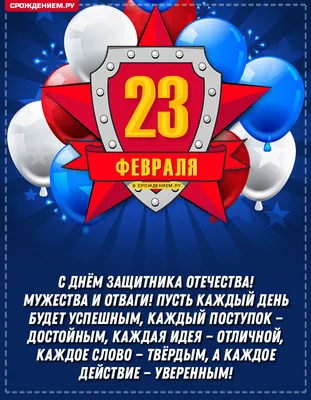 Открытка с 23 февраля, с поздравлением в прозе, своими словами • Аудио от  Путина, голосовые, музыкальные