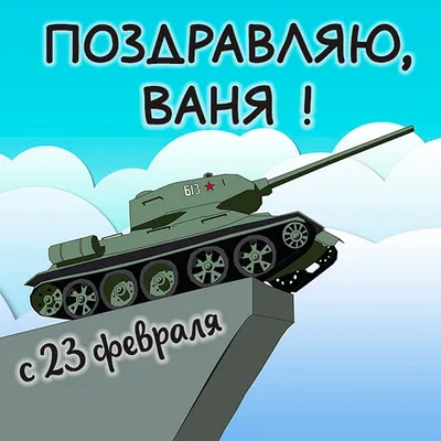 Деревянная история Подарочный набор любимому именные настойки 23 февраля