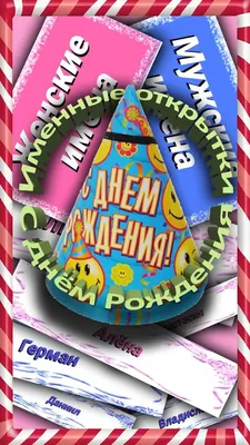 Картинки красивые С Днем Рождения Света (35 фото) • Прикольные картинки и  юмор | С днем рождения, Открытки, Праздничные открытки