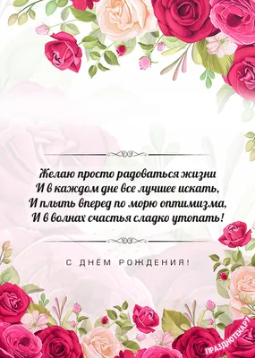 Поздравления с Днем Рождения – скачать приложение для Android – Каталог  RuStore