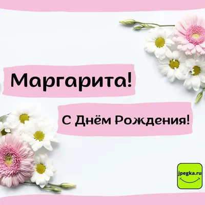 Именные открытки с Днём Рождения со стихами и четверостишьями сделать и  скачать бесплатно