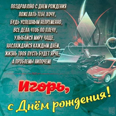 СУПЕР ПОЗДРАВЛЕНИЕ С ДНЕМ РОЖДЕНИЯ | Открытки, С днем рождения, Рождение