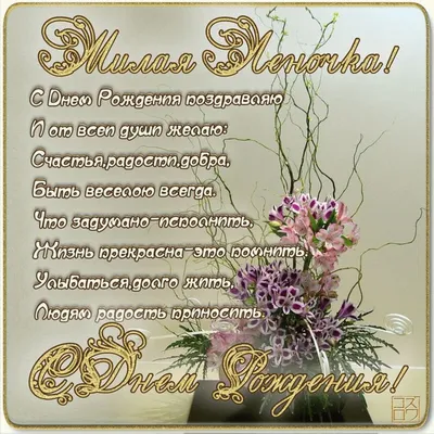 Именные поздравления с днем рождения женщине - 64 фото