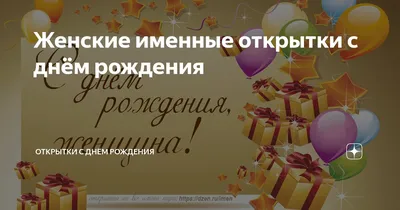 Открытки с днем рождения Ирина, картинки | С днем рождения, Открытки, День  рождения