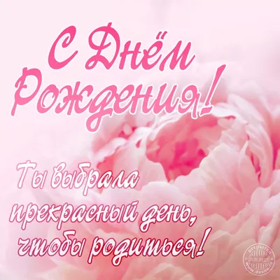 Открытки с днем рождения женщине. Страница 2.