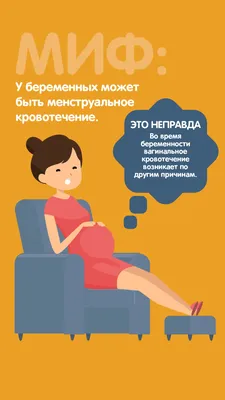 Месячные при беременности: могут ли быть месячные при беременности